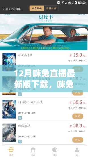 數(shù)字時(shí)代娛樂(lè)新選擇，12月咪兔直播最新版下載探索與前景