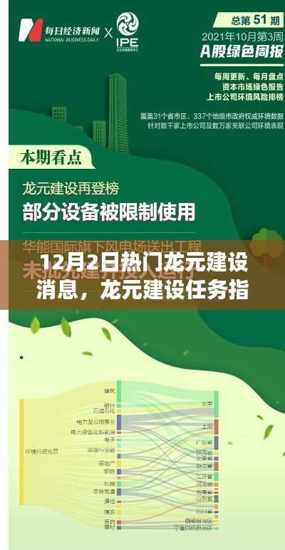 龍元建設(shè)最新消息解析，任務(wù)指南與關(guān)鍵步驟詳解