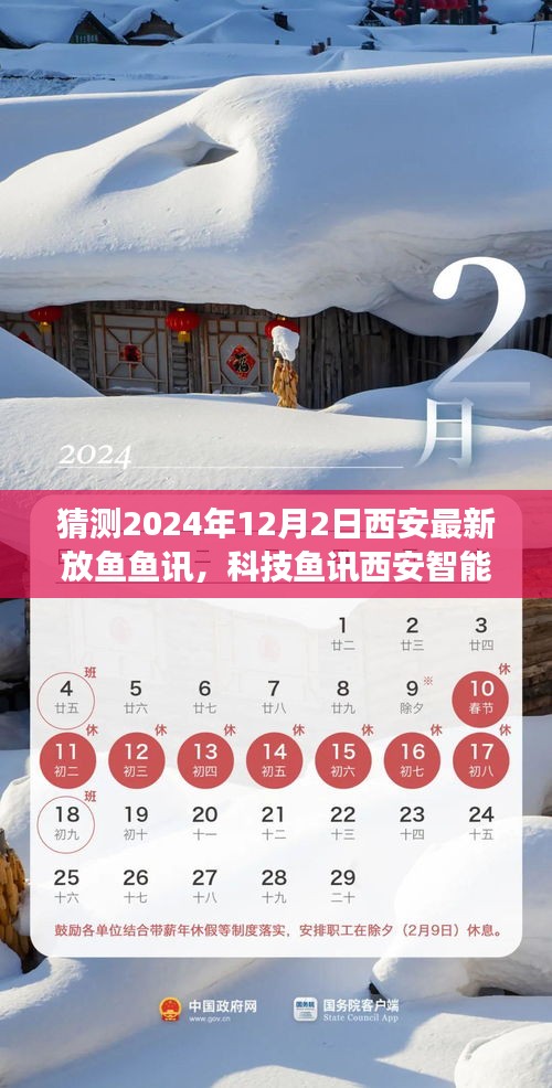 智能放魚新紀(jì)元，西安科技魚訊系統(tǒng)預(yù)見未來魚訊動(dòng)態(tài)，2024年放魚計(jì)劃啟動(dòng)