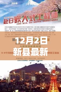 新縣最新招工指南，如何順利應(yīng)聘，開啟職場新篇章