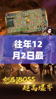 往年12月2日神途游戲更新揭秘，探索最新篇章的冒險之旅