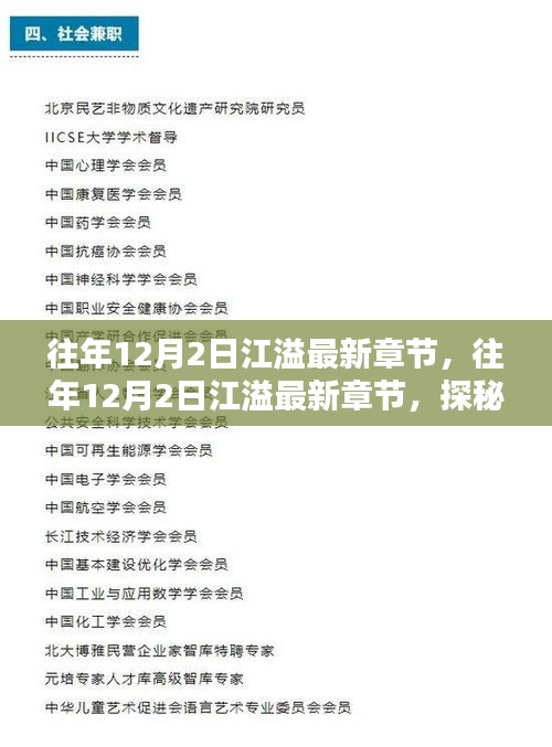 探秘情感深處的波瀾起伏，往年12月2日江溢最新章節(jié)更新速遞