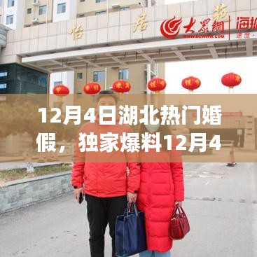 獨(dú)家揭秘，湖北熱門婚假攻略，讓你的婚禮成為全場焦點(diǎn)！