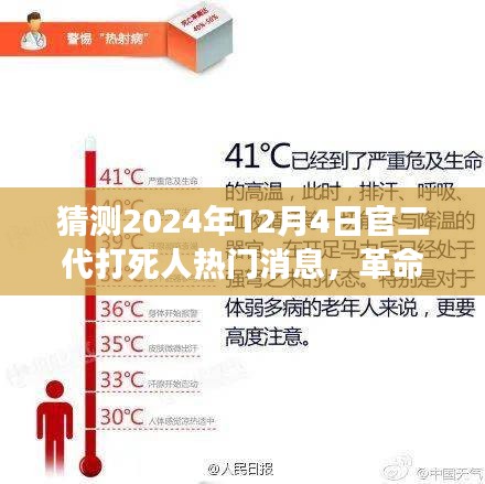 未來(lái)科技革命性智能預(yù)警系統(tǒng)，預(yù)測(cè)官二代打人事件，2024年熱點(diǎn)事件揭秘