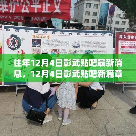 12月4日彰武貼吧新篇章，踏遍自然美景，心靈之旅的寧?kù)o角落揭秘