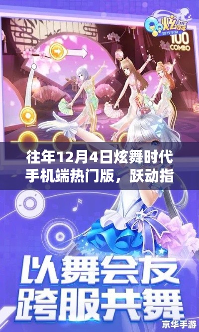 炫舞時代手機端熱門版，躍動指尖的魔法，自信與成就之光的點燃之路
