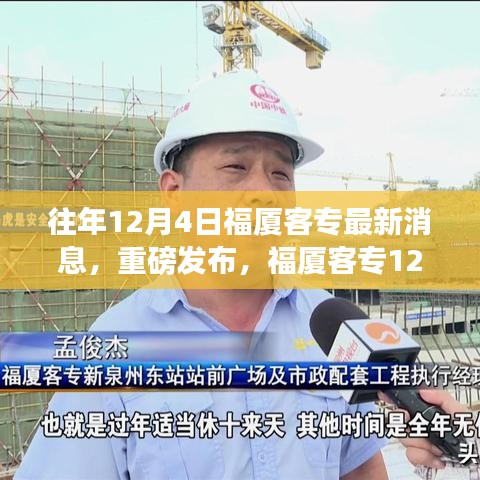 福廈客專最新動態(tài)，重磅發(fā)布，高科技重塑城際交通體驗！