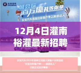 灌南裕灌最新招聘啟事，探索自然美景之旅，尋找內(nèi)心的寧靜與自我發(fā)現(xiàn)之旅