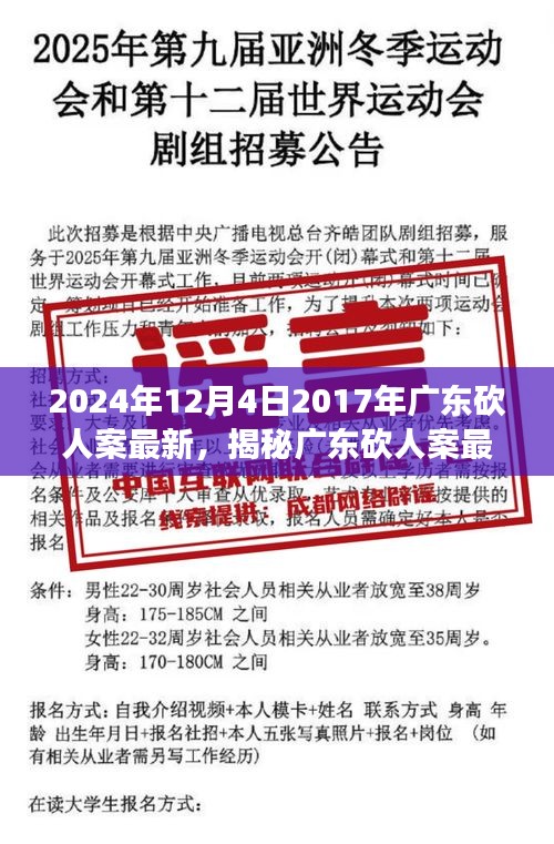 揭秘廣東砍人案最新進展，追蹤與了解案件動態(tài)的初學者與進階指南（2024年最新消息）