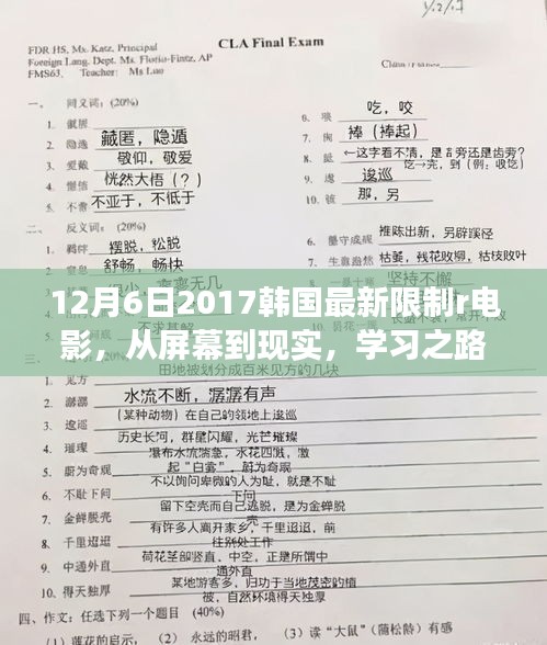 韓國(guó)勵(lì)志電影從屏幕到現(xiàn)實(shí)，成長(zhǎng)與自信之光的學(xué)習(xí)之路最新限制級(jí)故事分享