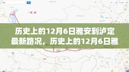 歷史上的雅瀘之路，風雨無阻，時代變遷下的路況實錄（附最新路況）