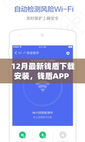 錢盾APP 12月最新版測評，特性、體驗與競品對比，下載安裝的全面指南