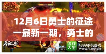 勇士的征途，最新一期溫馨日常，勇士們的暖心時刻