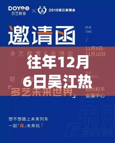 吳江求職記，歷年12月6日熱門招聘信息回顧與溫馨求職之旅