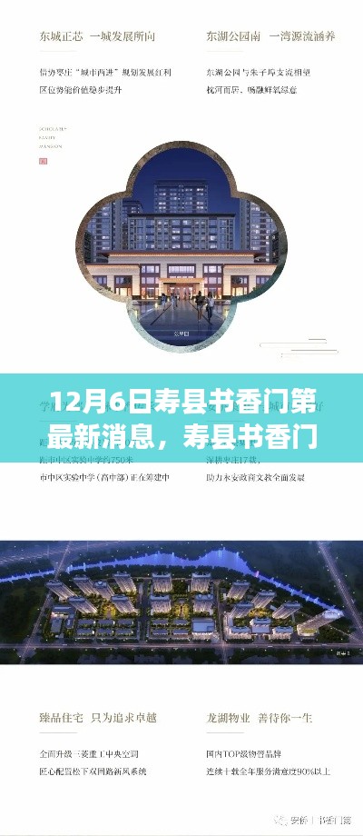 壽縣書香門第最新動態(tài)，知識力量鑄就自信輝煌