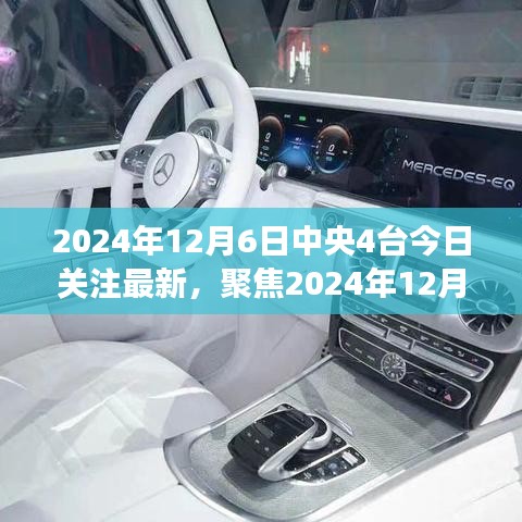 聚焦中央四臺今日關(guān)注熱點(diǎn)，深度解讀三大要點(diǎn)