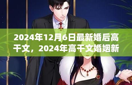 2024年高干文婚姻新篇章，背景、事件與影響詳解