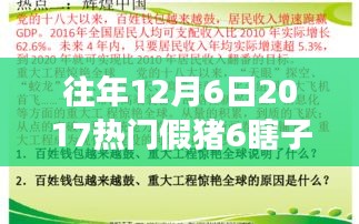 勵(lì)志故事啟示，往年12月6日熱門假豬6瞎子配裝的突破與重塑自信之路
