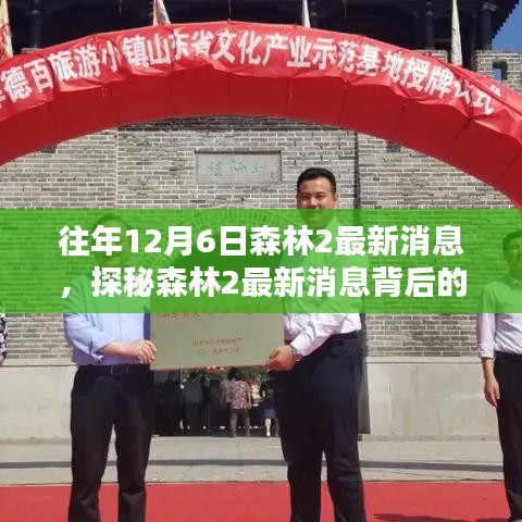 探秘森林2最新消息背后的巷子秘密小店，揭秘往年與最新動態(tài)