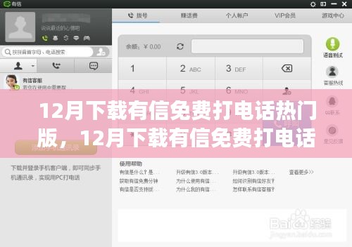 12月熱門有信免費打電話軟件評測，值得嘗試嗎？