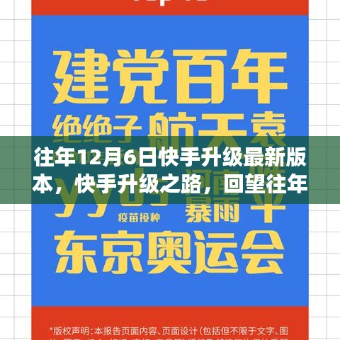 快手升級之路，回望重大版本更新之往年12月6日紀實