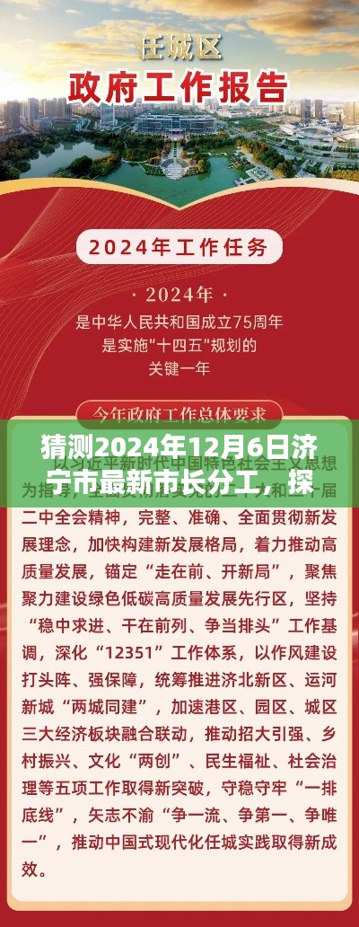 揭秘濟(jì)寧市長(zhǎng)分工調(diào)整背后的故事，探尋小巷風(fēng)味與未來(lái)展望（預(yù)計(jì)2024年12月）