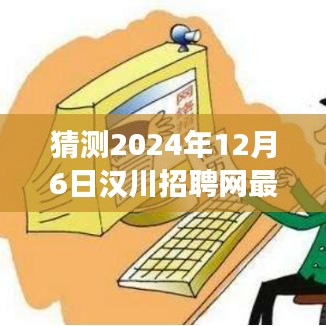 漢川招聘網(wǎng)最新動態(tài)，友情、夢想與未來的交匯點(diǎn)，預(yù)測2024年漢川招聘市場新篇章