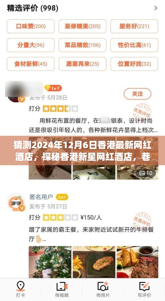 探秘香港新星網(wǎng)紅酒店，巷弄深處的夢幻棲息之地，預(yù)測2024年最火爆酒店榜單揭曉！
