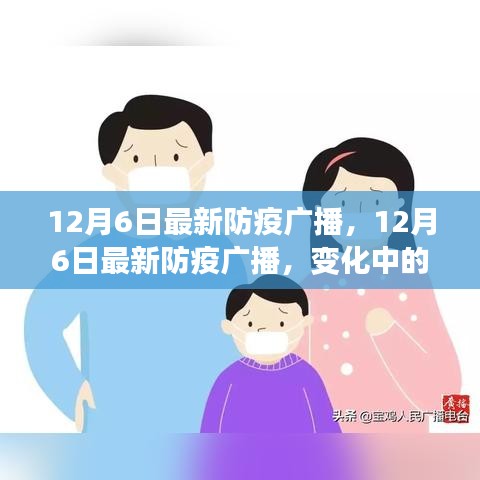 最新防疫廣播下的勵志之旅，變化中學(xué)習(xí)，構(gòu)筑自信與成就