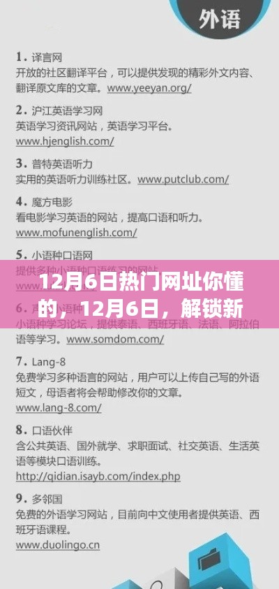 12月6日網(wǎng)絡(luò)學(xué)習(xí)勵志之旅，解鎖新知，成就夢想之路