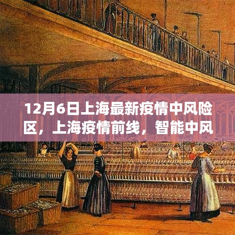上海疫情前線，智能監(jiān)控系統(tǒng)革新之旅，最新中風(fēng)險(xiǎn)區(qū)監(jiān)控發(fā)布
