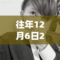 往年12月6日熱門QQ頭像男，全面評測與介紹