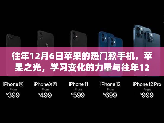 蘋果之光，學(xué)習(xí)變化的力量與勵志故事回顧