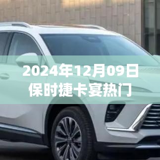 深度解析，保時捷卡宴熱門款的獨特魅力與爭議焦點