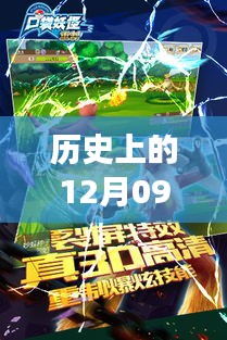 揭秘口袋妖怪重制最新破解事件，十二月九日背后的故事與揭秘歷程
