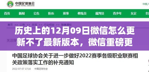 微信重磅更新歷程，歷史上的這一天，微信功能解析與體驗(yàn)之旅——科技重塑溝通體驗(yàn)的挑戰(zhàn)與突破
