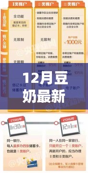 12月豆奶最新鏈接獲取與使用指南，從新手到精通