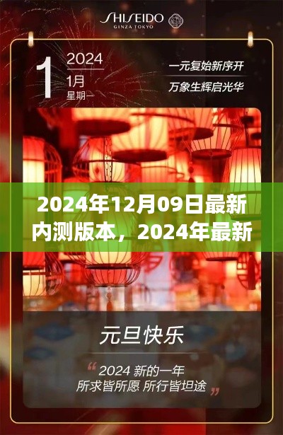 科技巨輪駛向新紀元，最新內(nèi)測版本發(fā)布，開啟未來之旅的大門