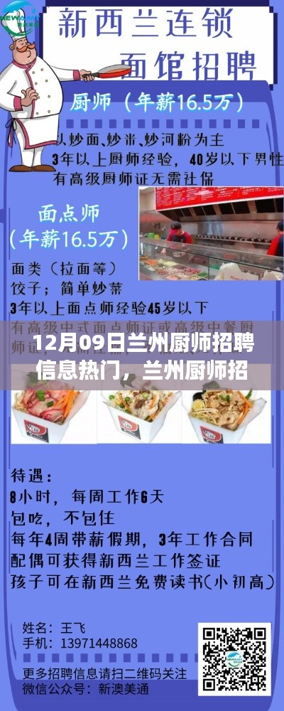 蘭州廚師招聘熱潮，探尋美食背后的烹飪高手與寧?kù)o力量