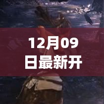 科技巔峰之作！最新開區(qū)手游引領(lǐng)潮流，革命性游戲體驗(yàn)開啟！