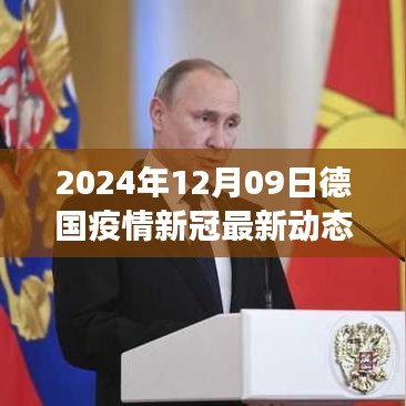 德國(guó)疫情下的自然之旅，探索美景與內(nèi)心平靜的新動(dòng)態(tài)