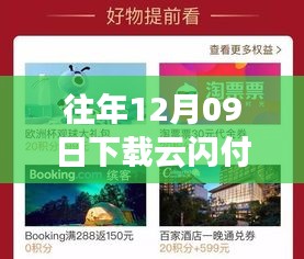 云閃付新版，金融革新的歲月之旅