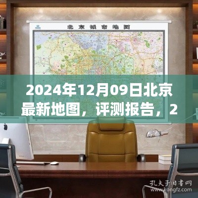 深度解讀與體驗，2024年最新版北京地圖評測報告