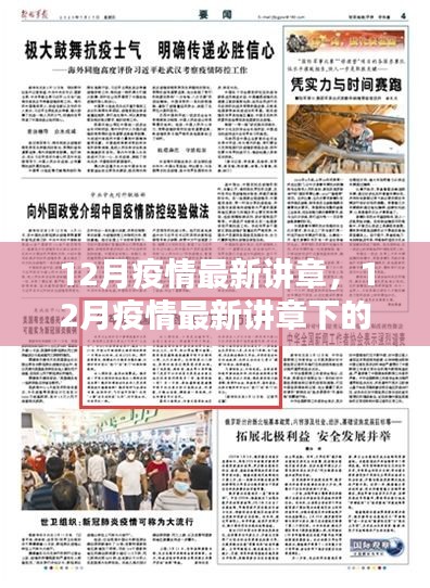 12月疫情最新講章解讀與防疫任務(wù)指南，安全度過(guò)特殊時(shí)期
