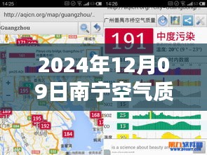南寧空氣質(zhì)量實(shí)時(shí)查詢，掌握綠色生活環(huán)境狀況（2024年12月09日）