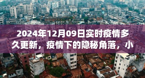 疫情之下的隱秘角落，小巷特色小店與實時疫情更新之旅