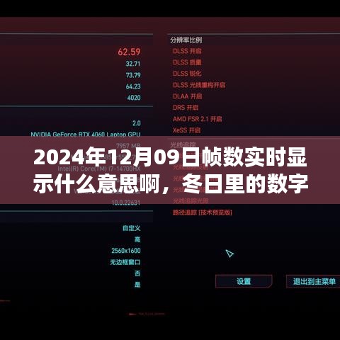 幀數(shù)魔法，冬日里的溫情與陪伴實(shí)時顯示