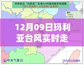 揭秘科技前沿，掌控天氣神器追蹤瑪利亞臺風(fēng)實時走向，科技引領(lǐng)新生活新篇章