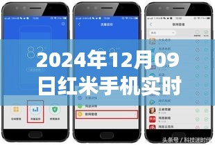紅米手機(jī)實(shí)時(shí)流量設(shè)置指南，詳細(xì)教程，助你輕松掌握（2024年最新版）
