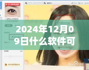 探索最新?lián)Q臉技術(shù)，2024年實(shí)時(shí)換臉軟件解析與神奇世界探索